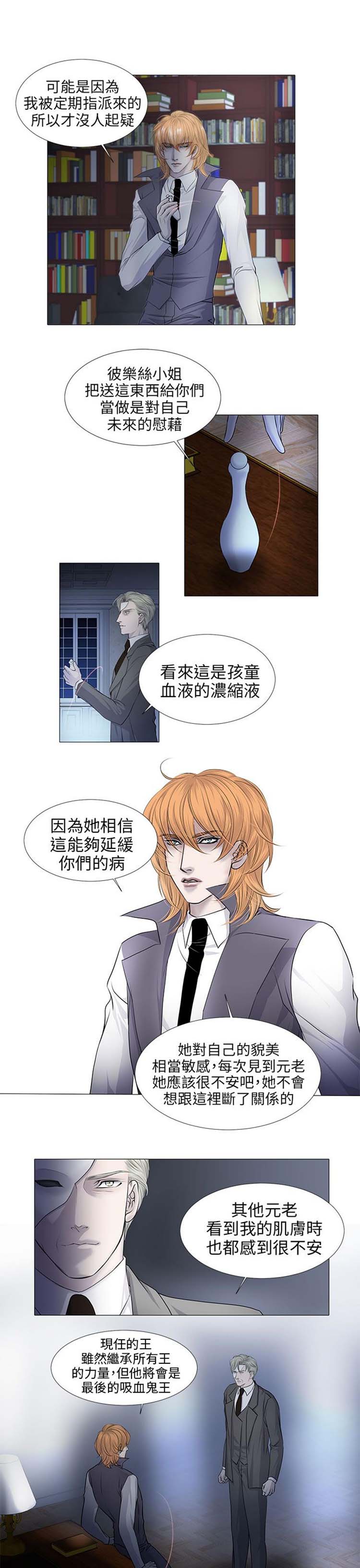[BL]吸血鬼的烙印（第壹季） 第17话 第9页