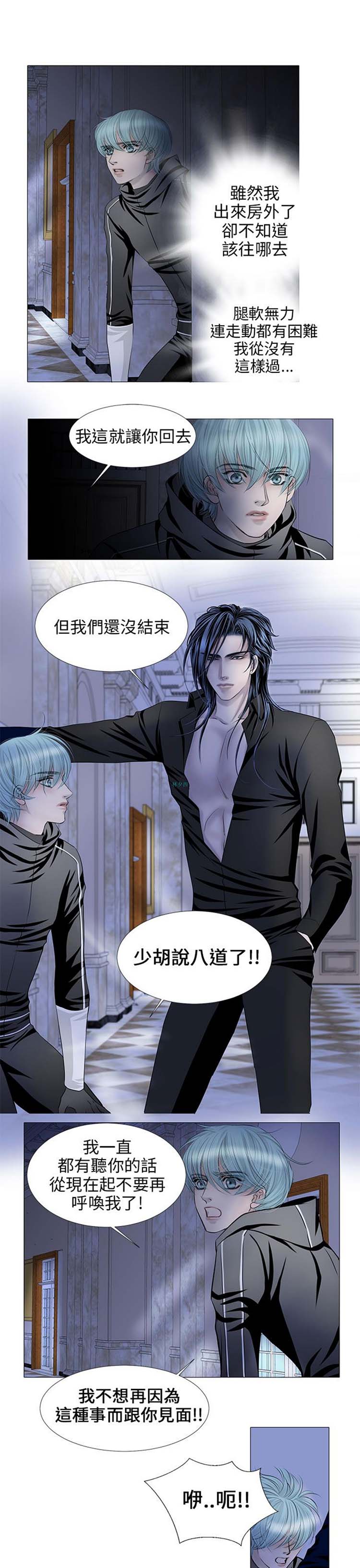 [BL]吸血鬼的烙印（第壹季） 第20话 第9页