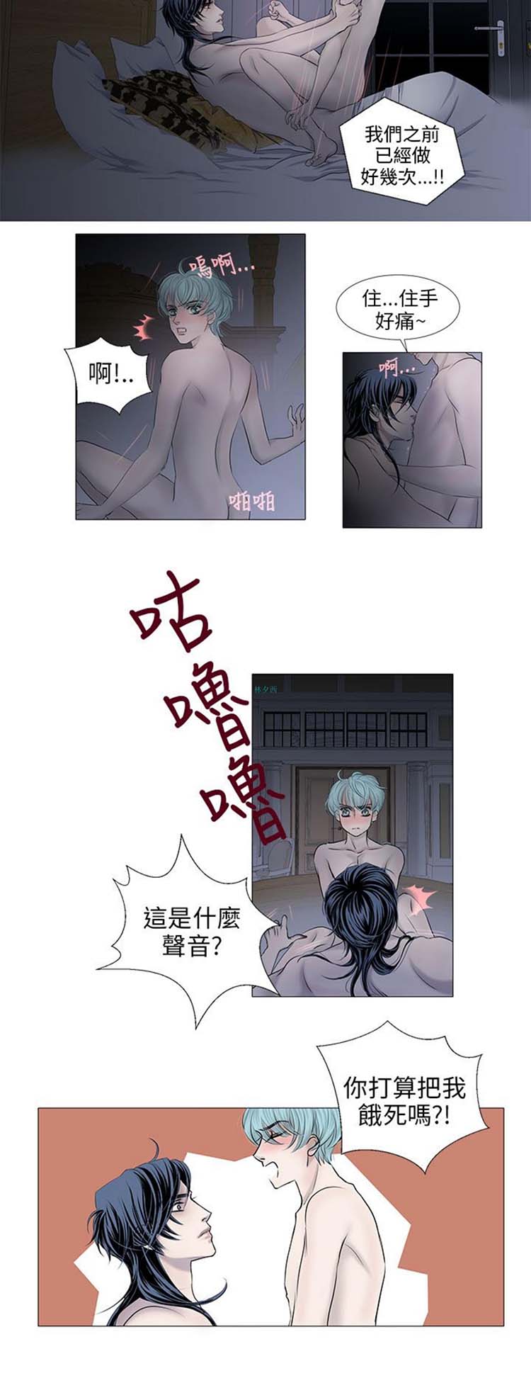 [BL]吸血鬼的烙印（第壹季） 第19话 第4页