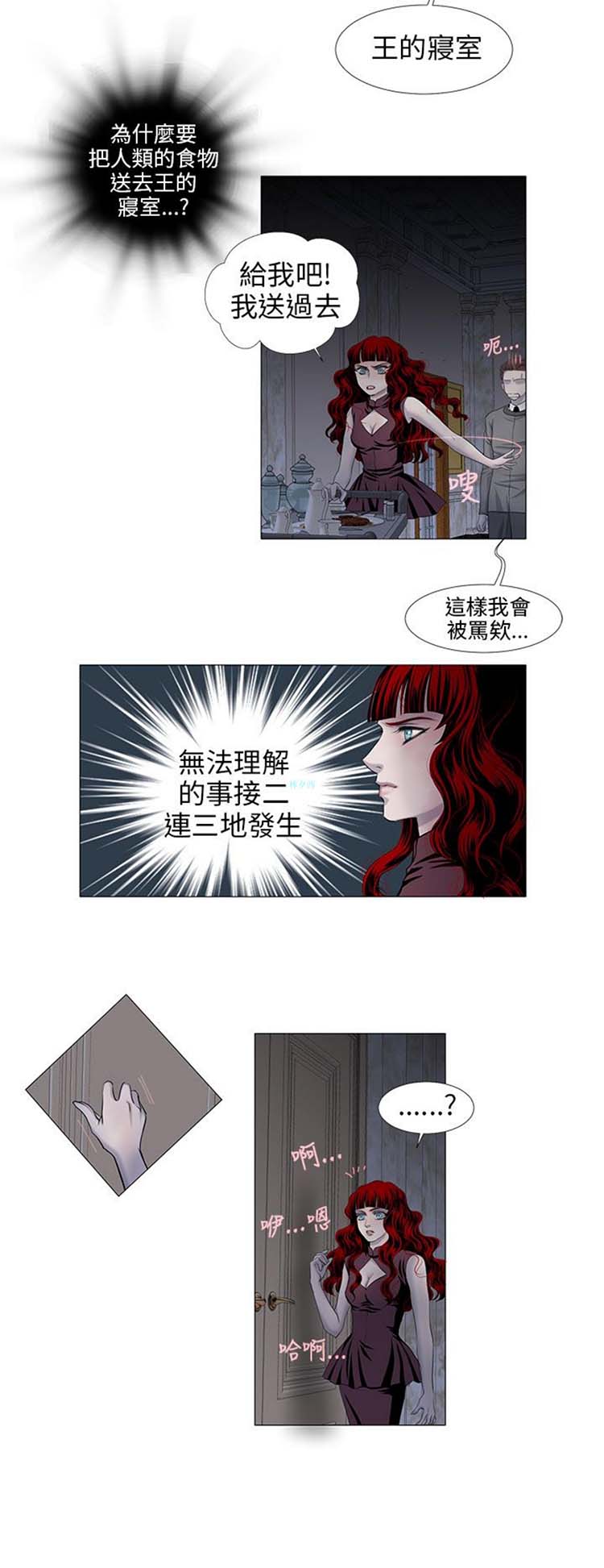 [BL]吸血鬼的烙印（第壹季） 第19话 第6页