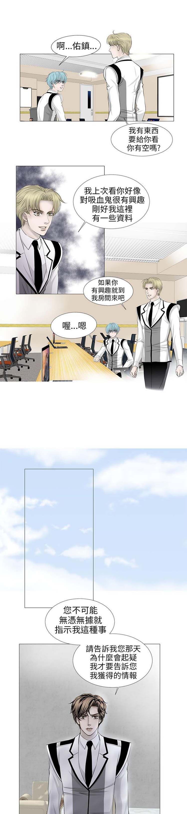 [BL]吸血鬼的烙印（第壹季） 第21话 第4页
