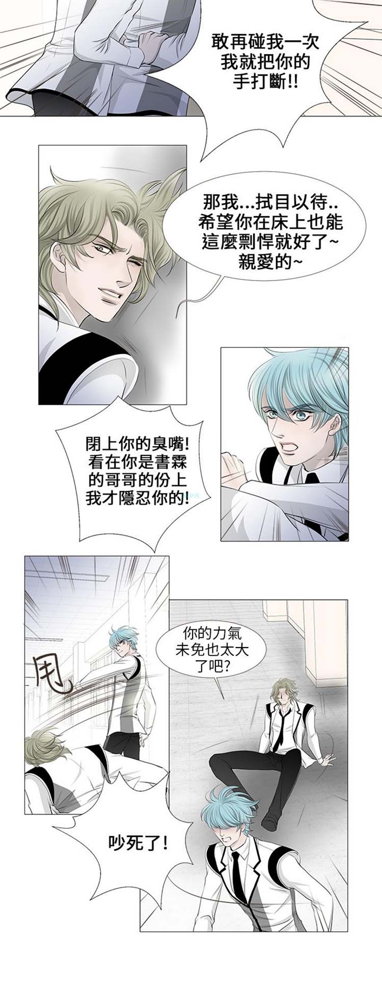[BL]吸血鬼的烙印（第壹季） 第25话 第2页