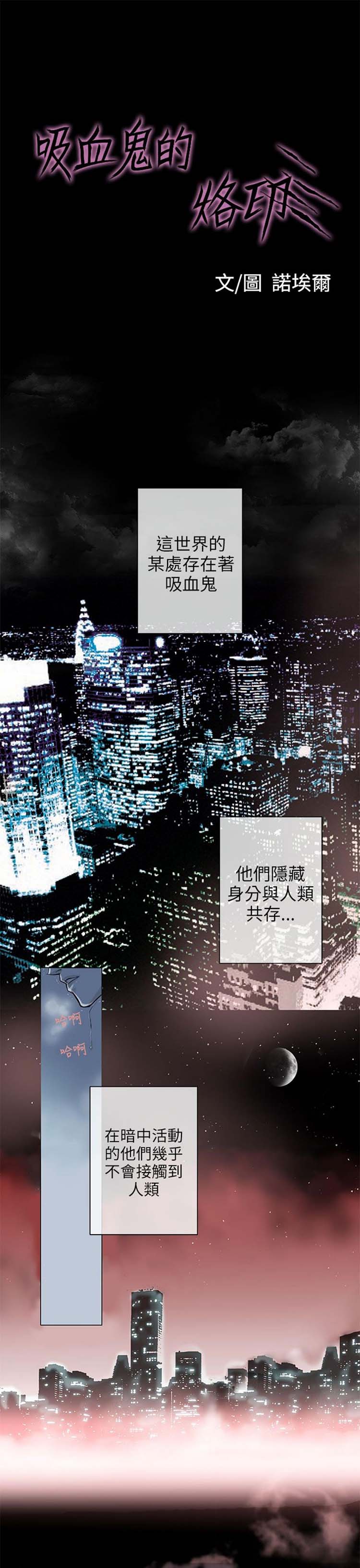 [BL]吸血鬼的烙印（第壹季） 第1话 第1页