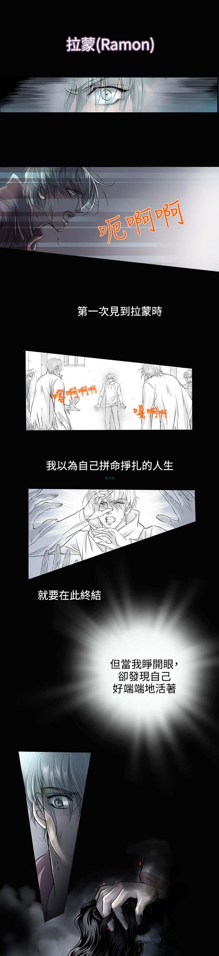 [BL]吸血鬼的烙印（第壹季） 第1话 第3页