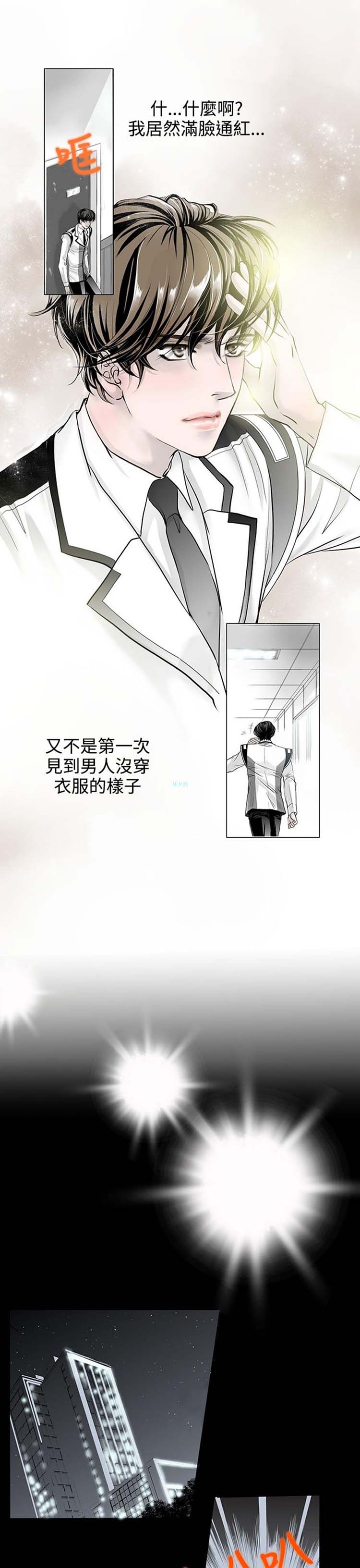 [BL]吸血鬼的烙印（第壹季） 第1话 第15页