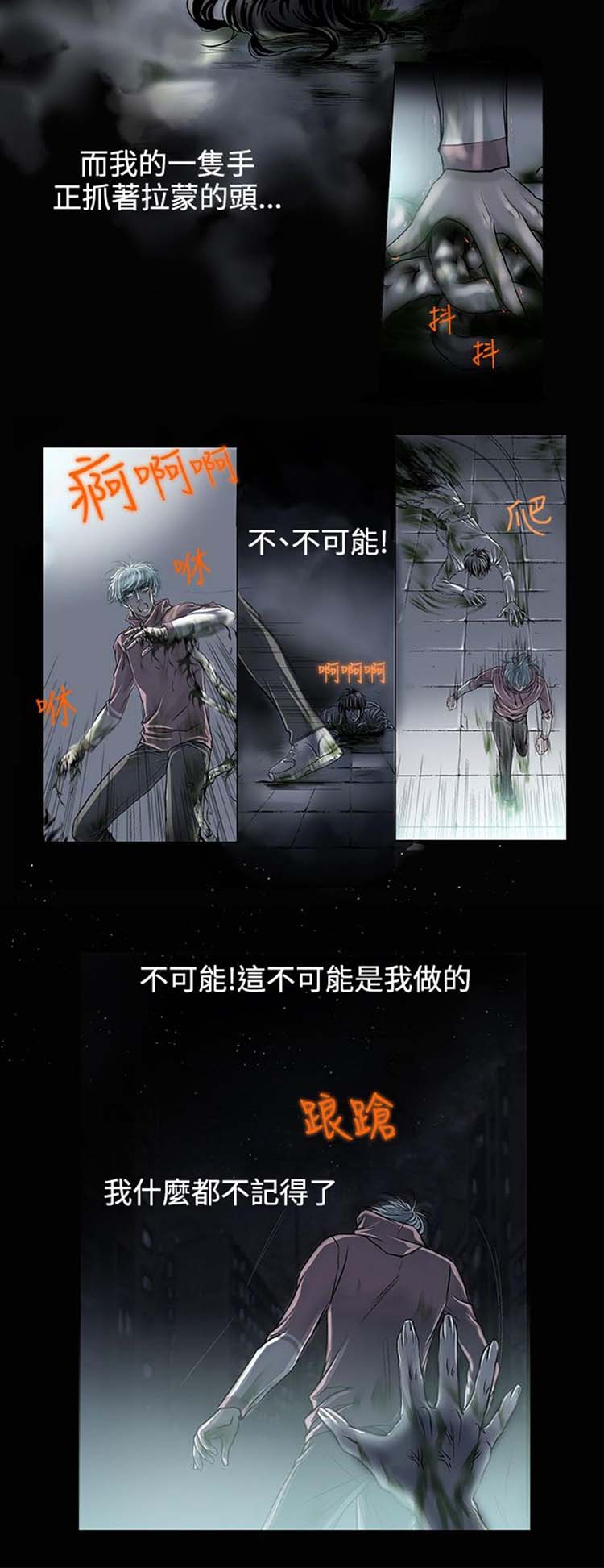 [BL]吸血鬼的烙印（第壹季） 第1话 第4页