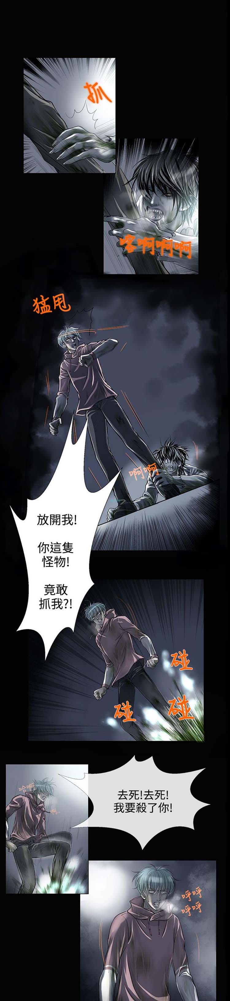 [BL]吸血鬼的烙印（第壹季） 第1话 第5页