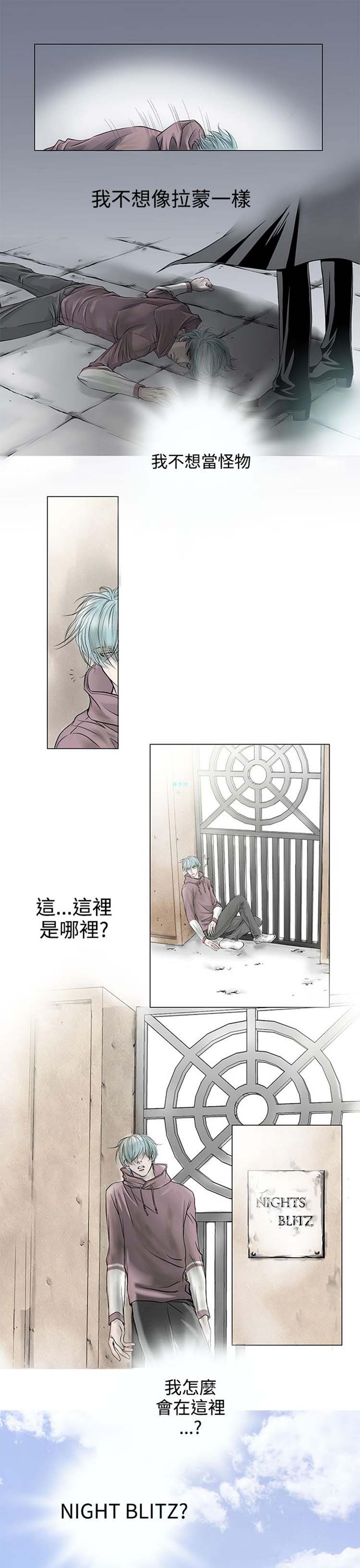 [BL]吸血鬼的烙印（第壹季） 第1话 第7页