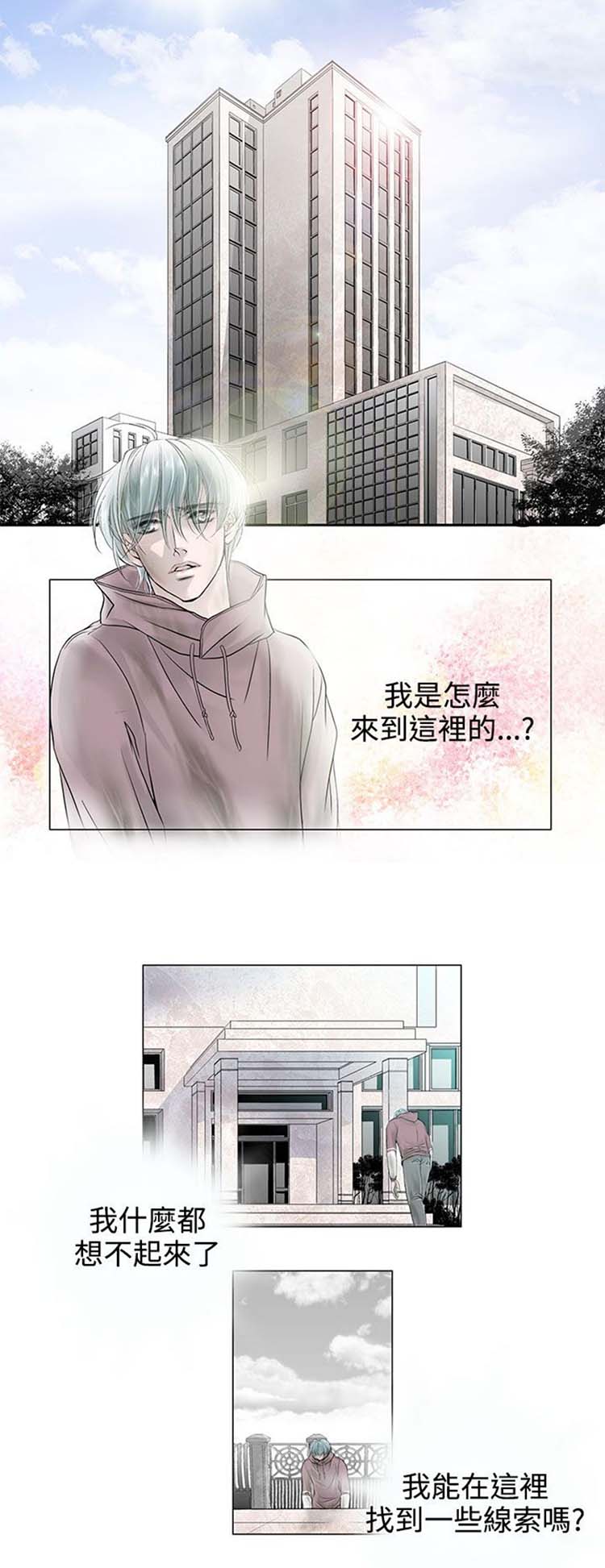 [BL]吸血鬼的烙印（第壹季） 第1话 第8页