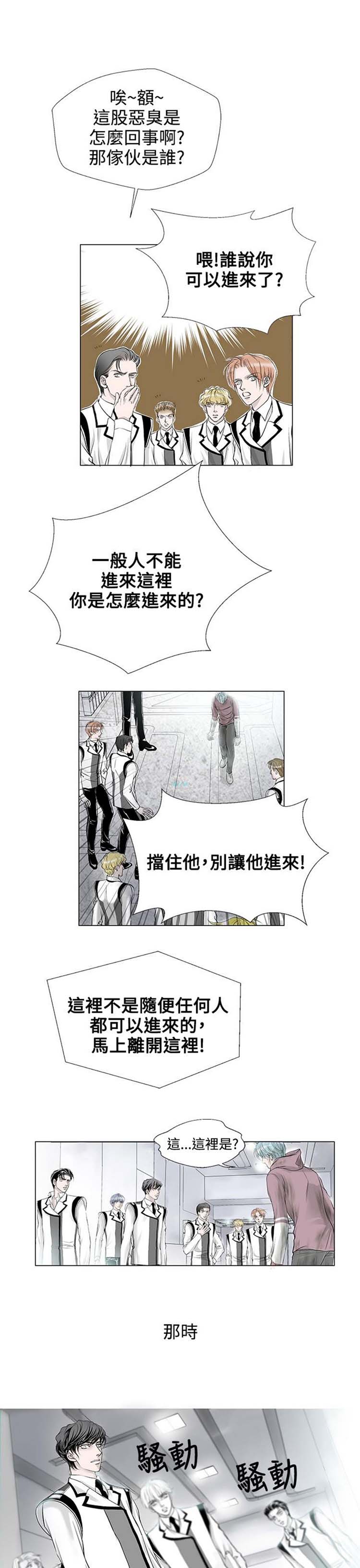 [BL]吸血鬼的烙印（第壹季） 第1话 第9页