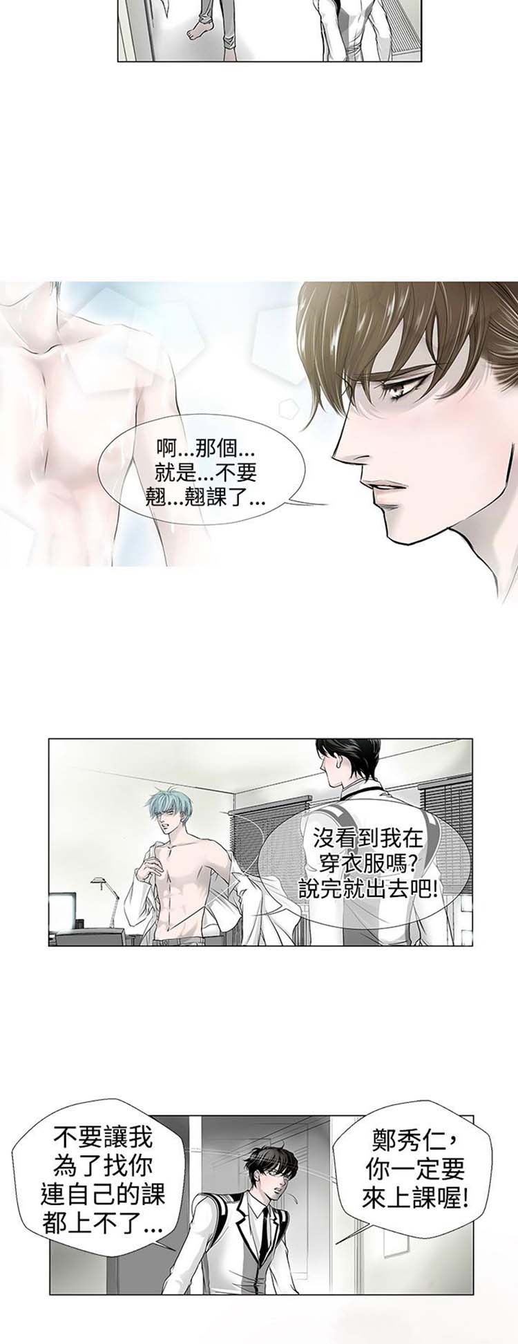 [BL]吸血鬼的烙印（第壹季） 第1话 第14页