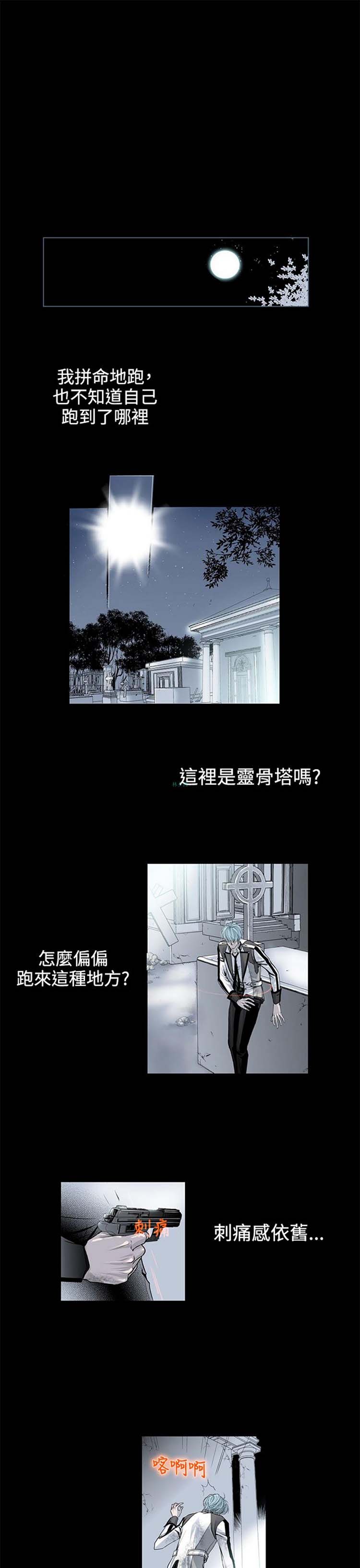 [BL]吸血鬼的烙印（第壹季） 第1话 第19页