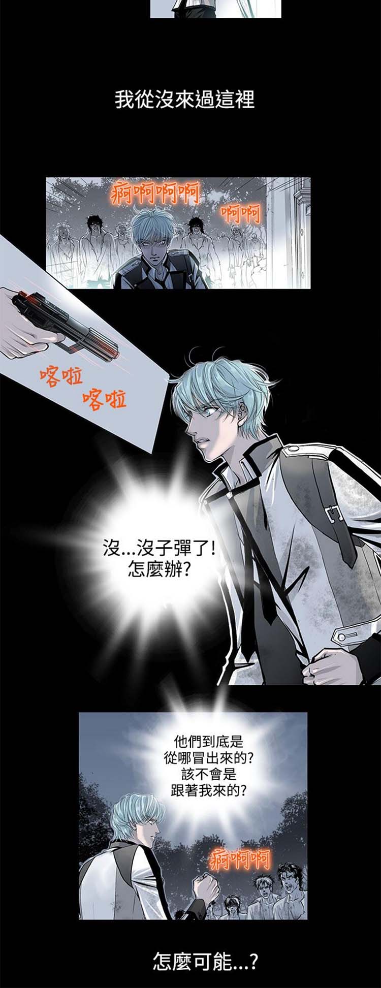 [BL]吸血鬼的烙印（第壹季） 第1话 第20页