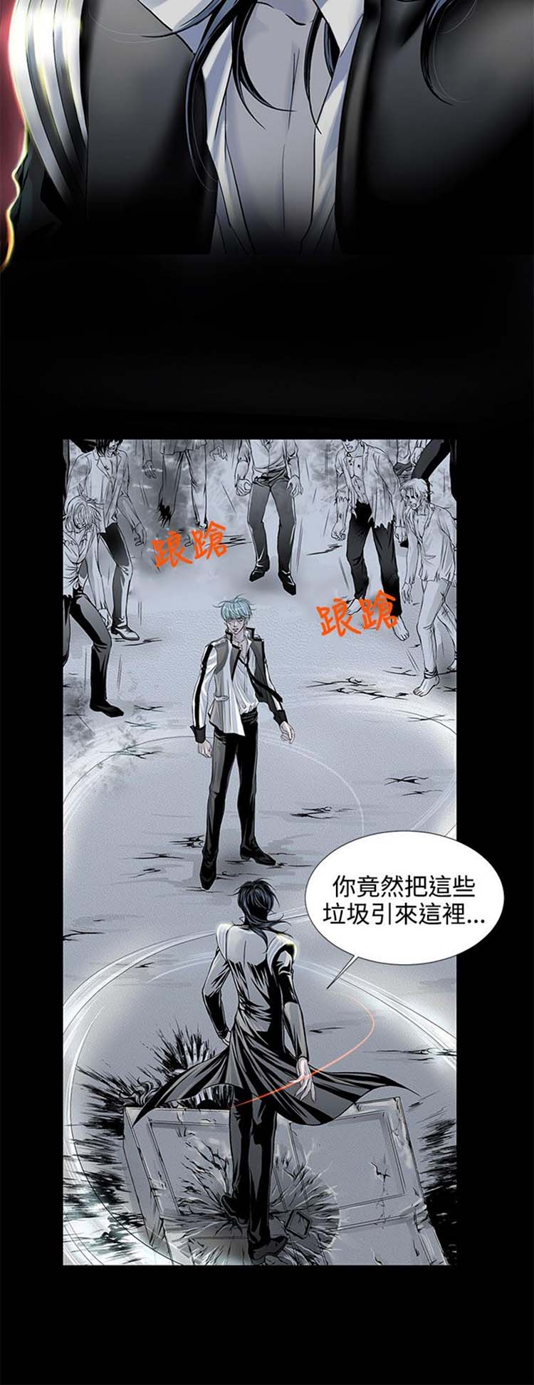 [BL]吸血鬼的烙印（第壹季） 第1话 第24页