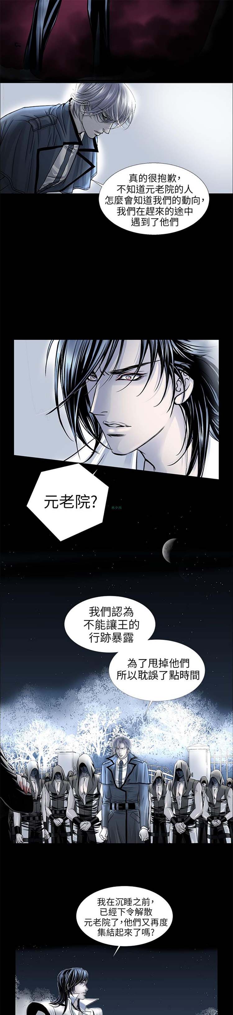 [BL]吸血鬼的烙印（第壹季） 第4话 第6页