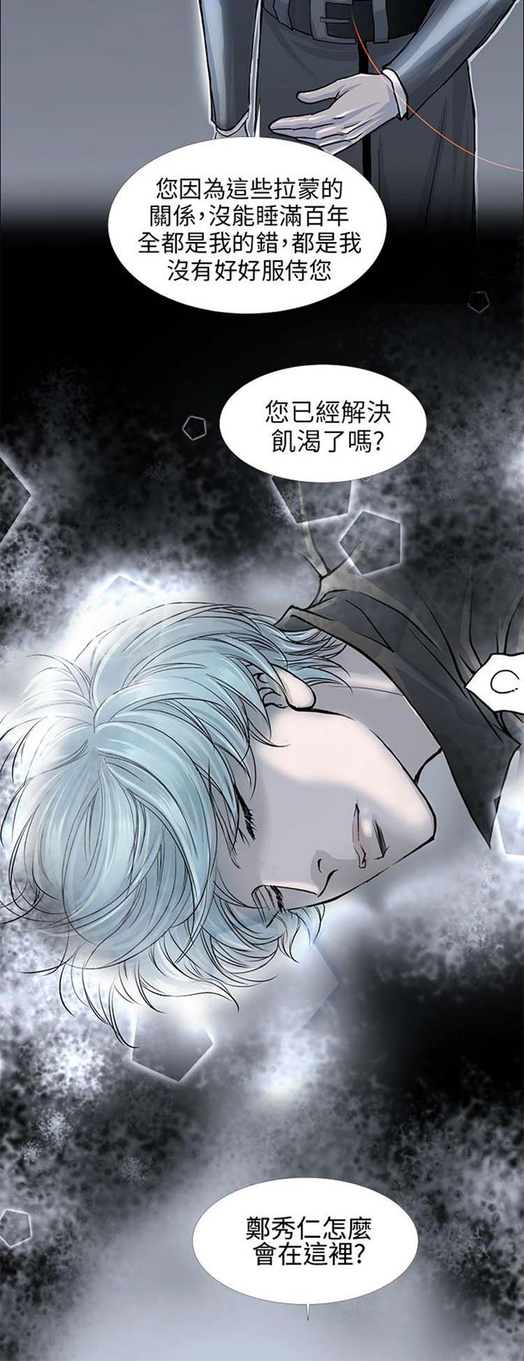 [BL]吸血鬼的烙印（第壹季） 第4话 第9页