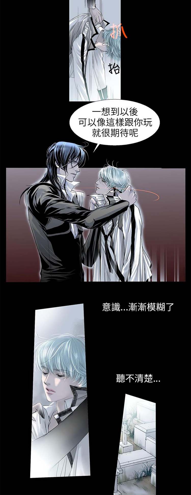 [BL]吸血鬼的烙印（第壹季） 第4话 第1页