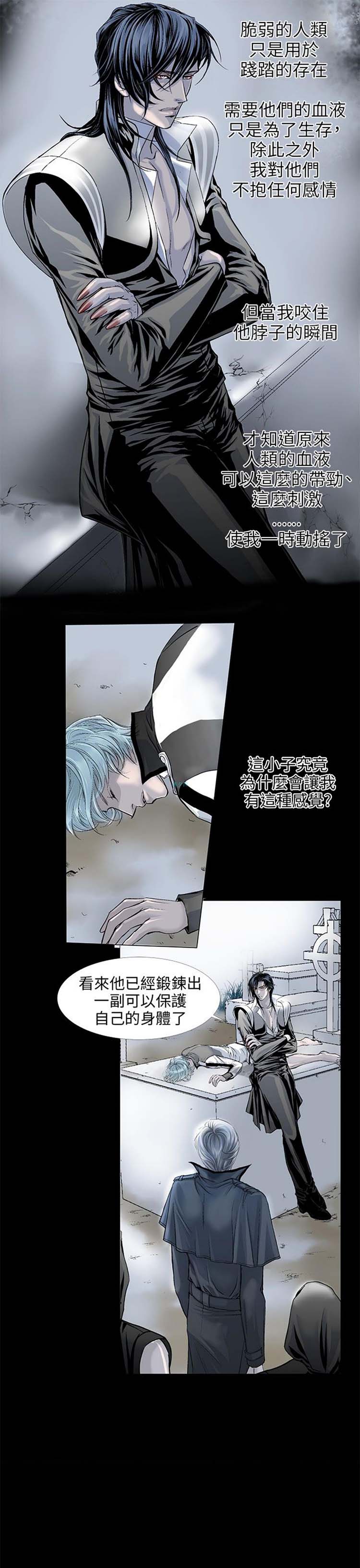 [BL]吸血鬼的烙印（第壹季） 第4话 第10页