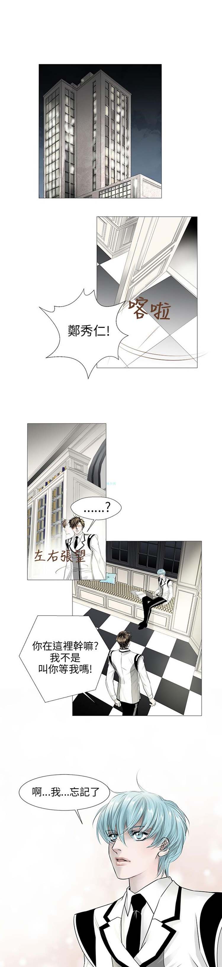[BL]吸血鬼的烙印（第壹季） 第7话 第2页