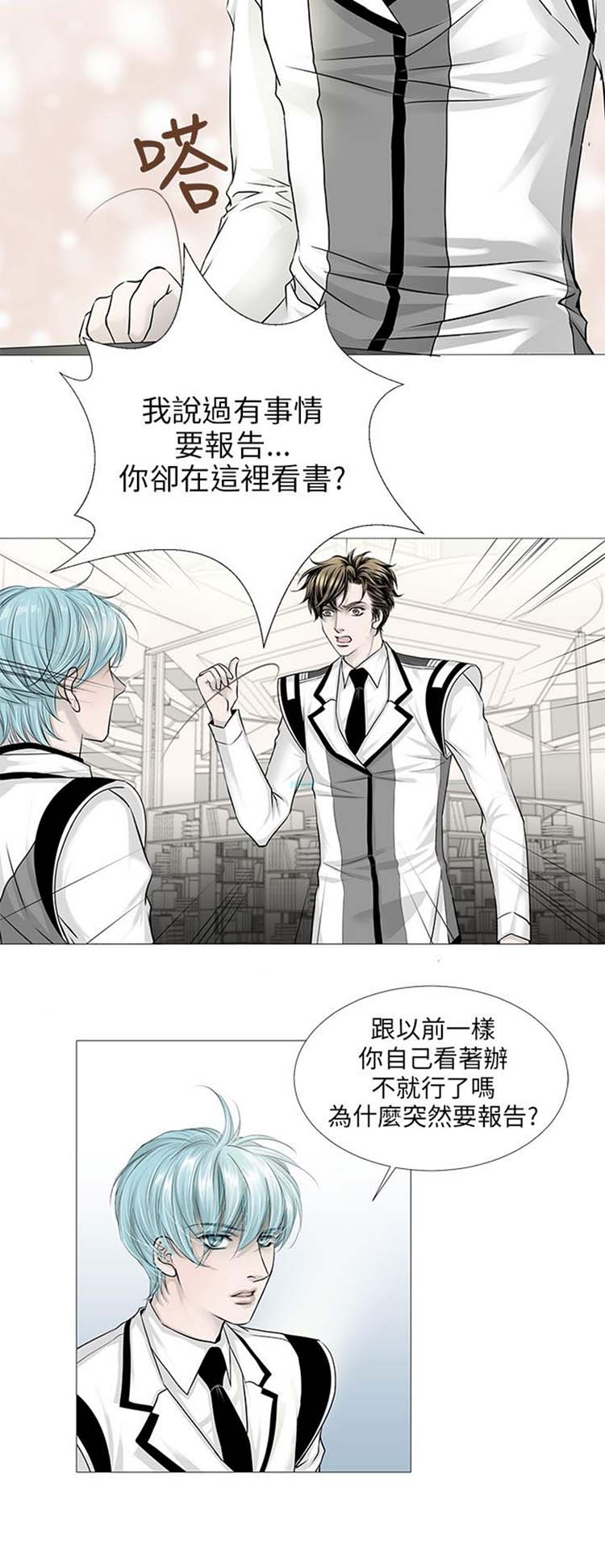 [BL]吸血鬼的烙印（第壹季） 第7话 第3页