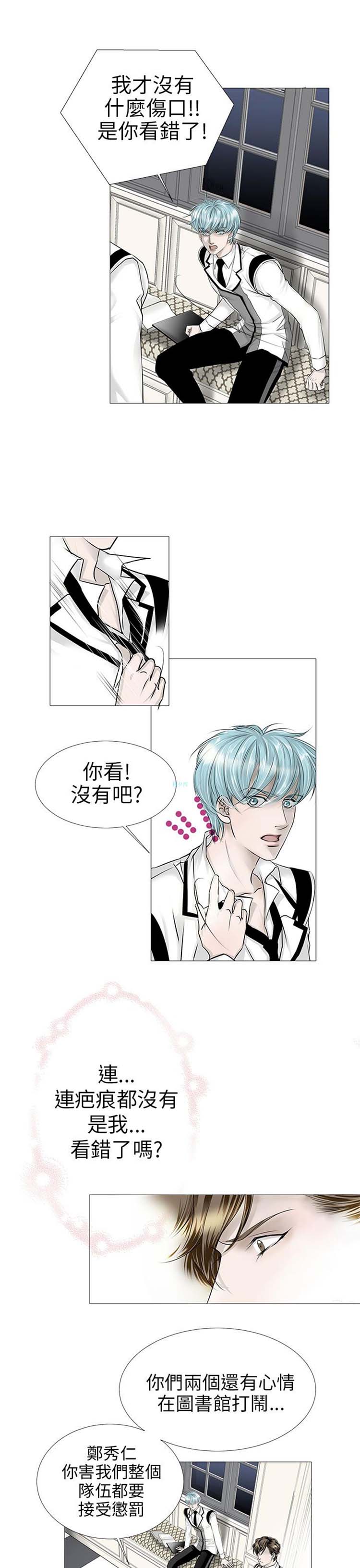 [BL]吸血鬼的烙印（第壹季） 第7话 第6页