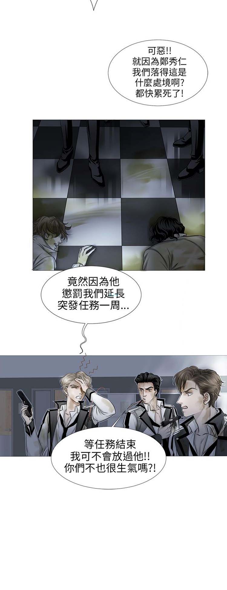 [BL]吸血鬼的烙印（第壹季） 第7话 第11页
