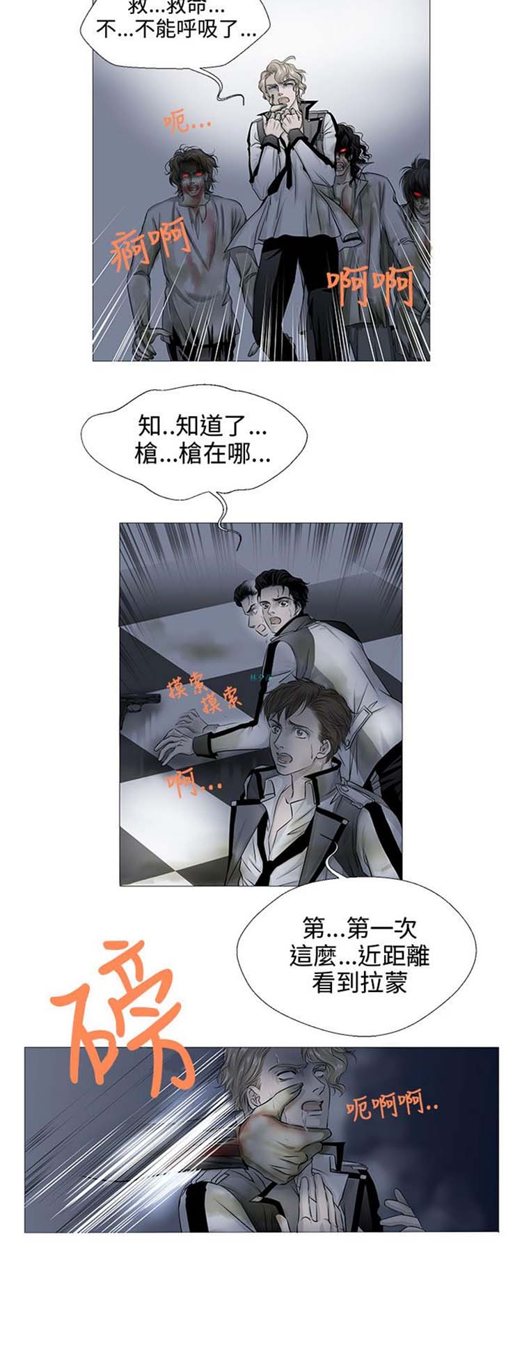 [BL]吸血鬼的烙印（第壹季） 第7话 第13页