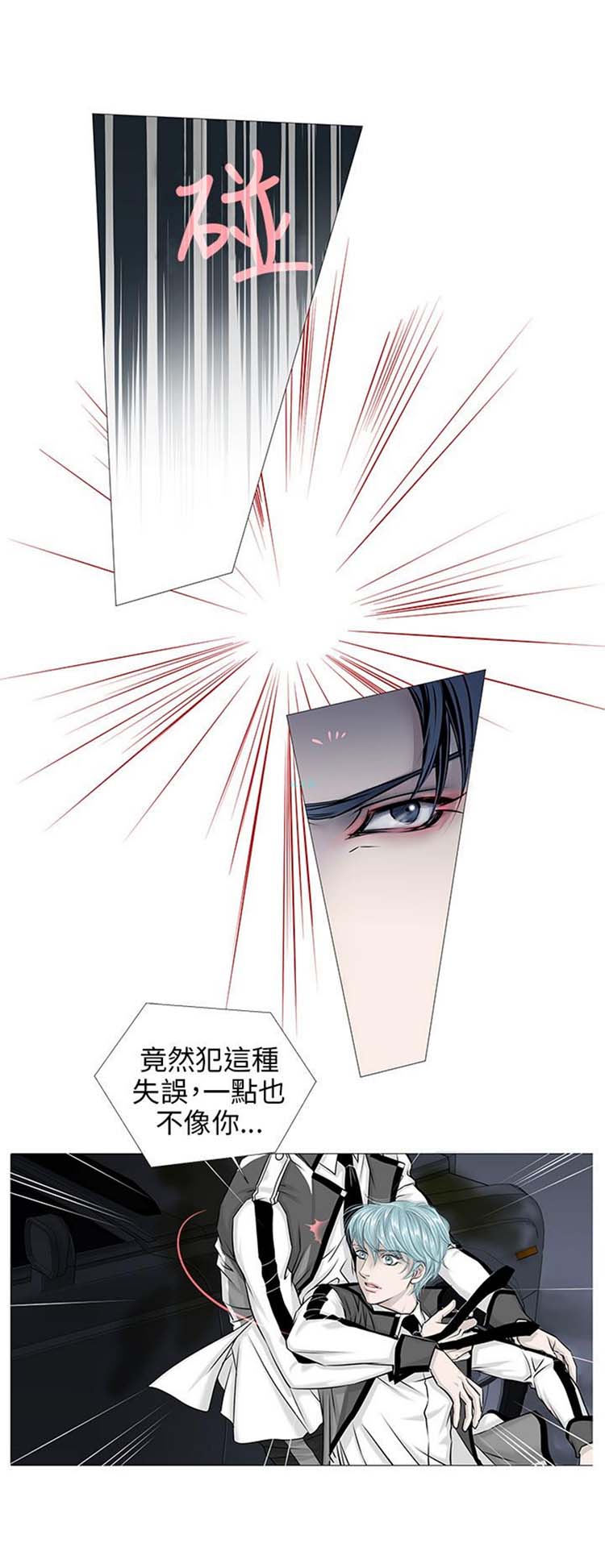[BL]吸血鬼的烙印（第壹季） 第8话 第7页