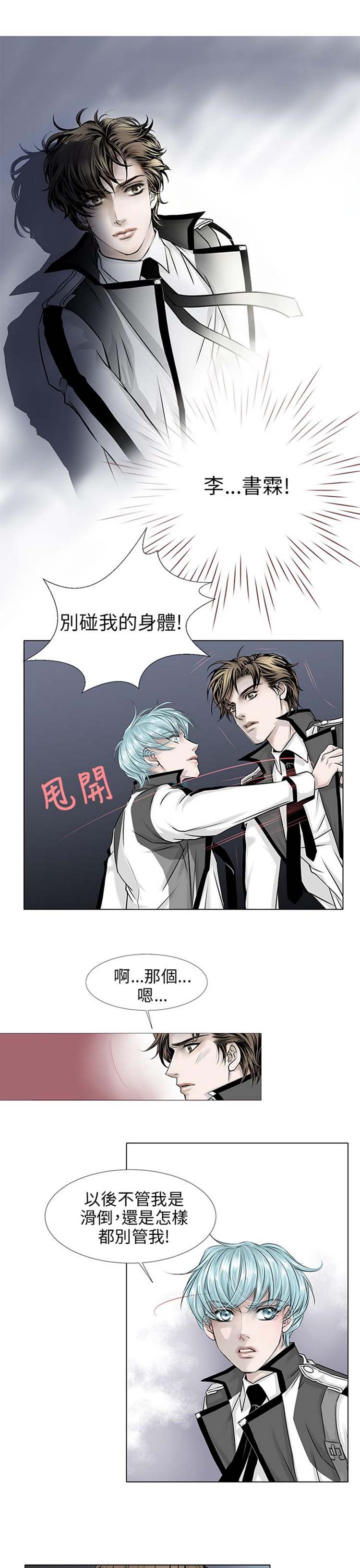 [BL]吸血鬼的烙印（第壹季） 第8话 第8页