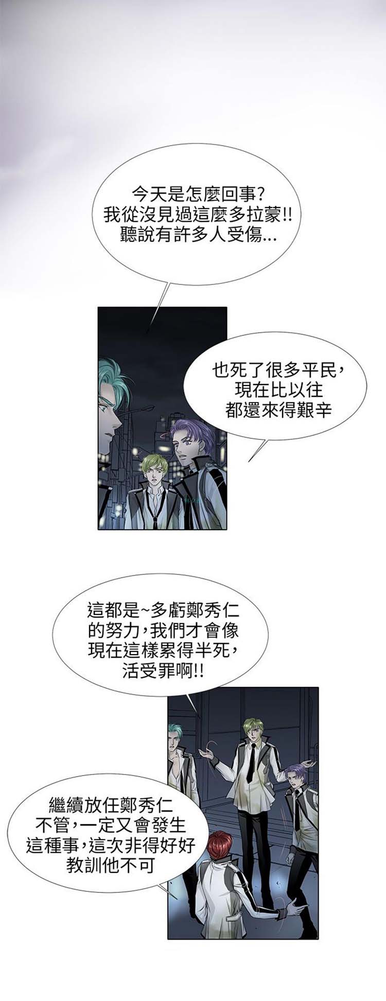 [BL]吸血鬼的烙印（第壹季） 第8话 第11页