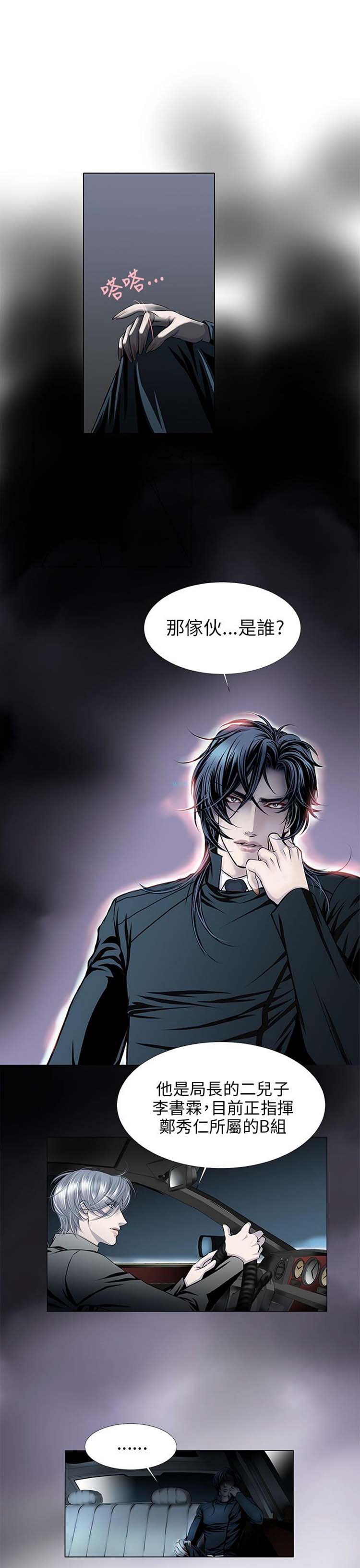 [BL]吸血鬼的烙印（第壹季） 第8话 第10页