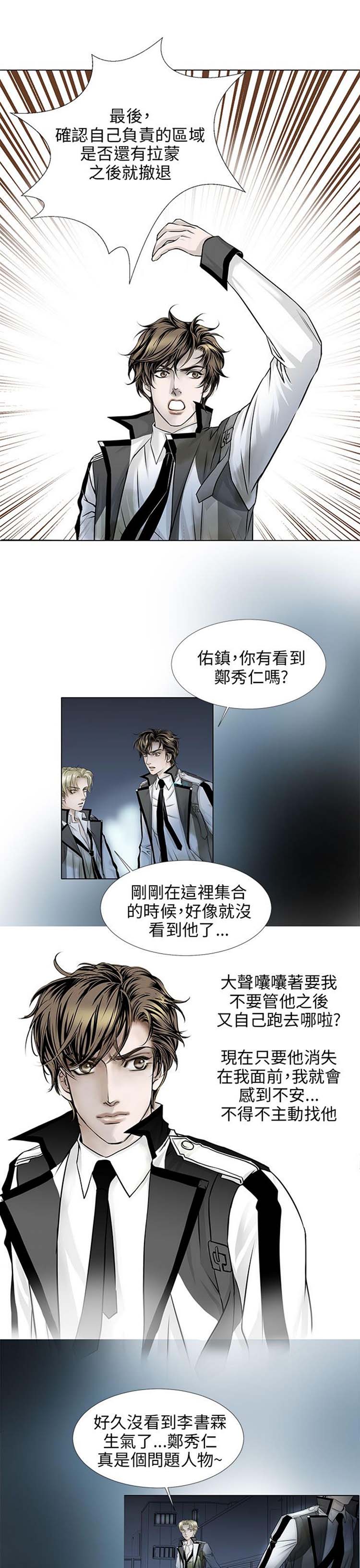 [BL]吸血鬼的烙印（第壹季） 第8话 第12页