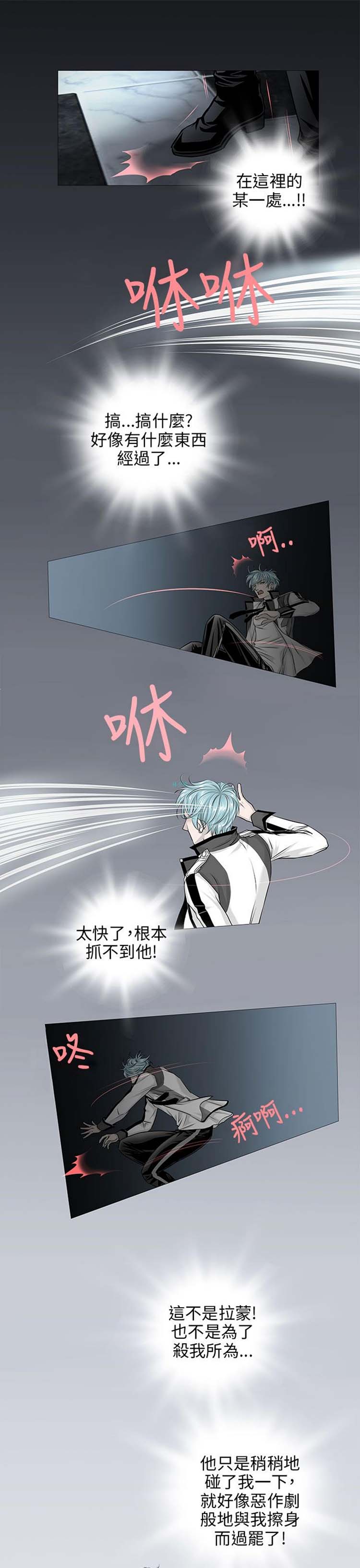 [BL]吸血鬼的烙印（第壹季） 第8话 第14页