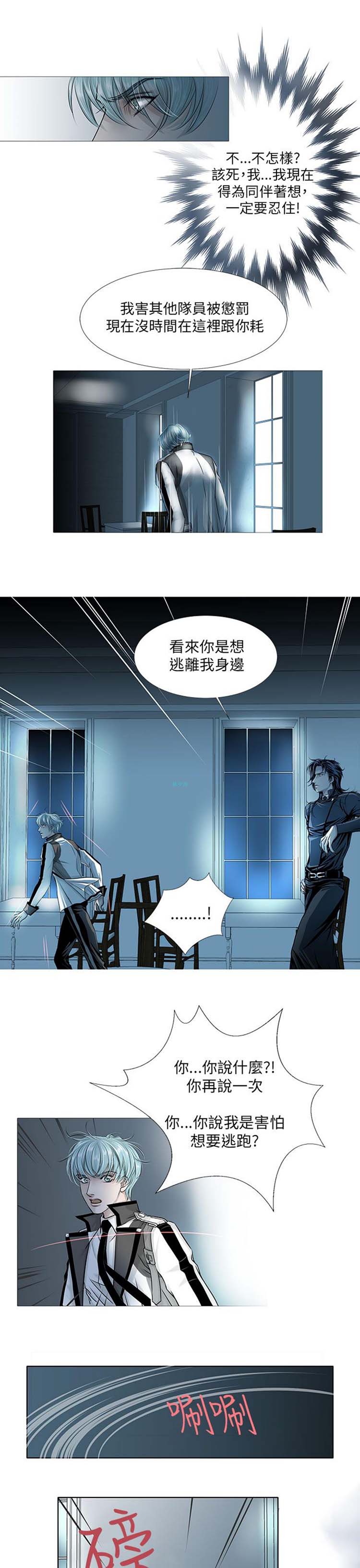 [BL]吸血鬼的烙印（第壹季） 第8话 第19页