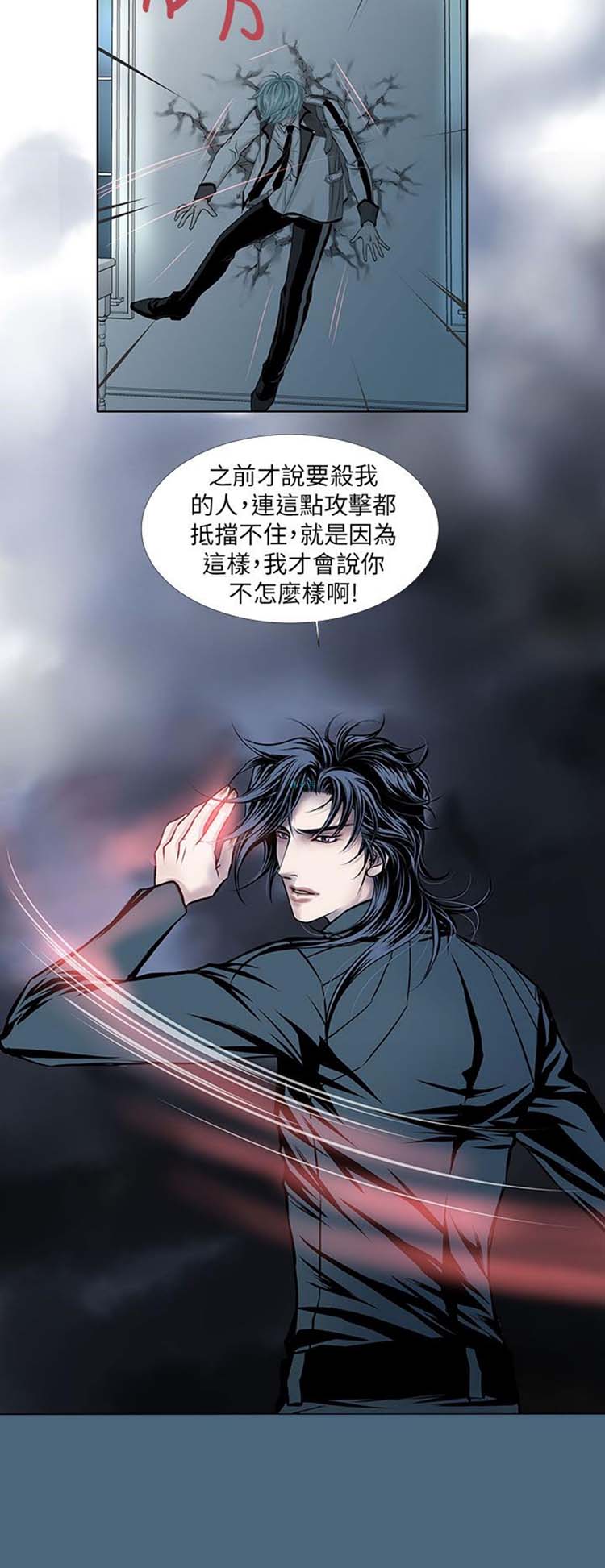 [BL]吸血鬼的烙印（第壹季） 第8话 第20页