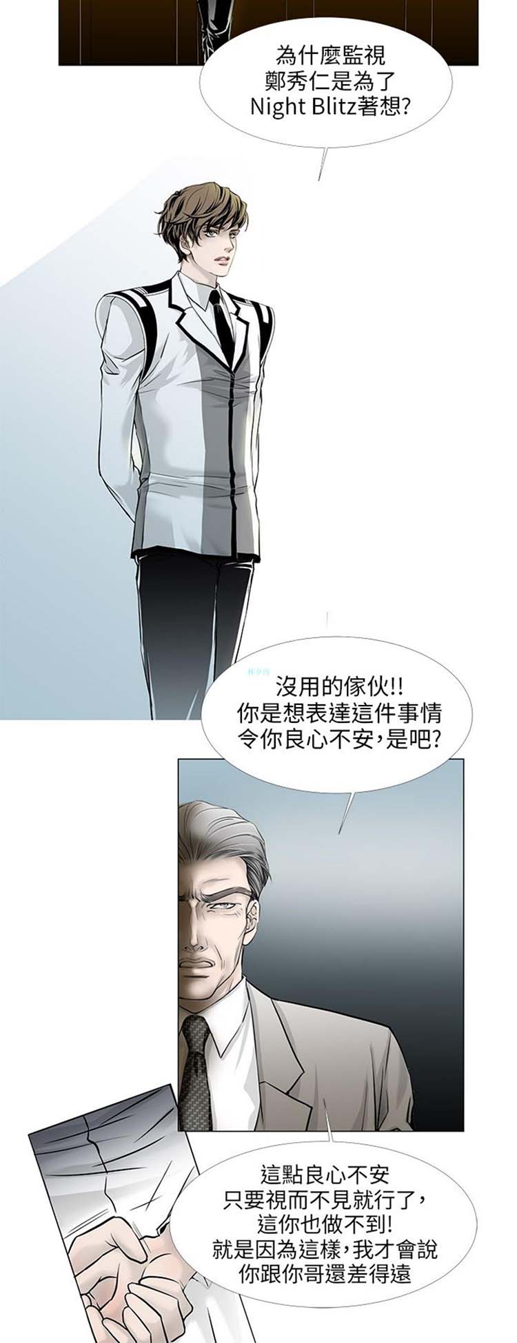 [BL]吸血鬼的烙印（第壹季） 第5话 第2页