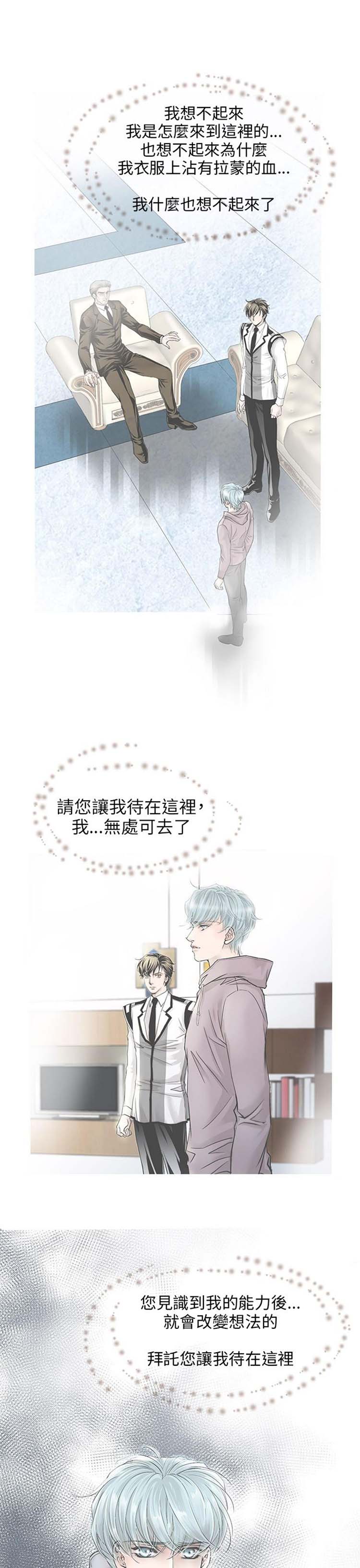 [BL]吸血鬼的烙印（第壹季） 第5话 第7页