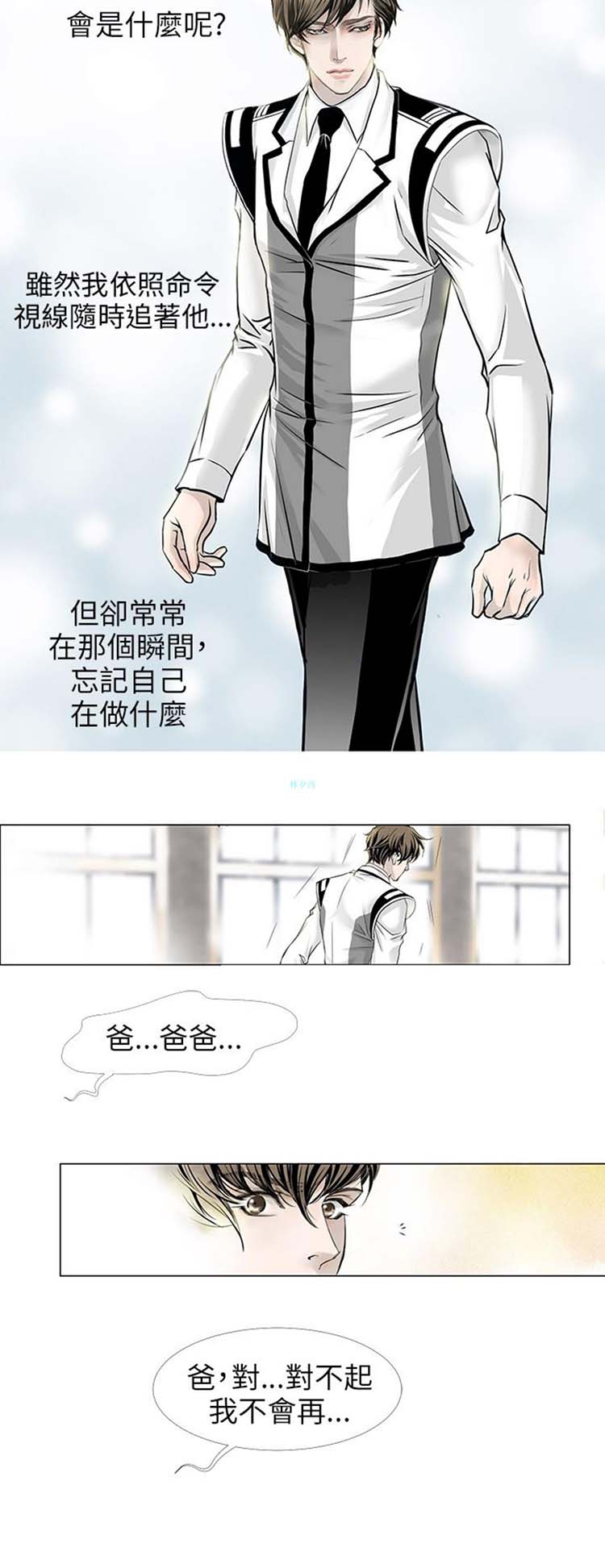 [BL]吸血鬼的烙印（第壹季） 第5话 第12页