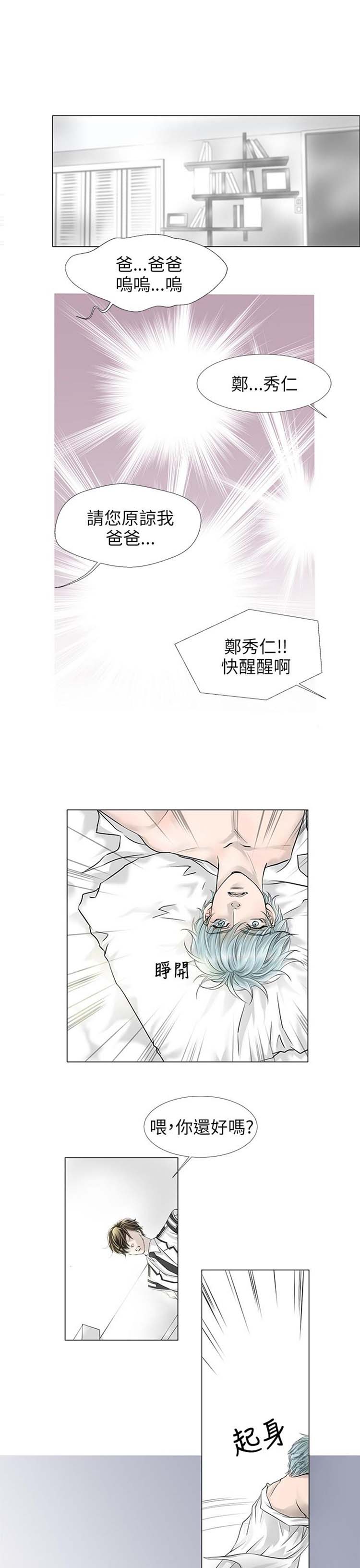 [BL]吸血鬼的烙印（第壹季） 第5话 第13页