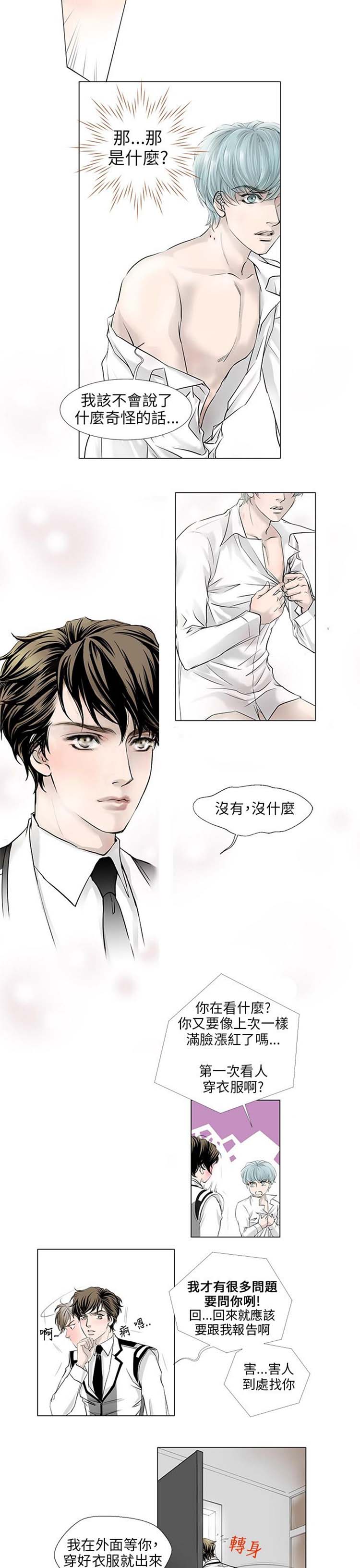 [BL]吸血鬼的烙印（第壹季） 第5话 第15页