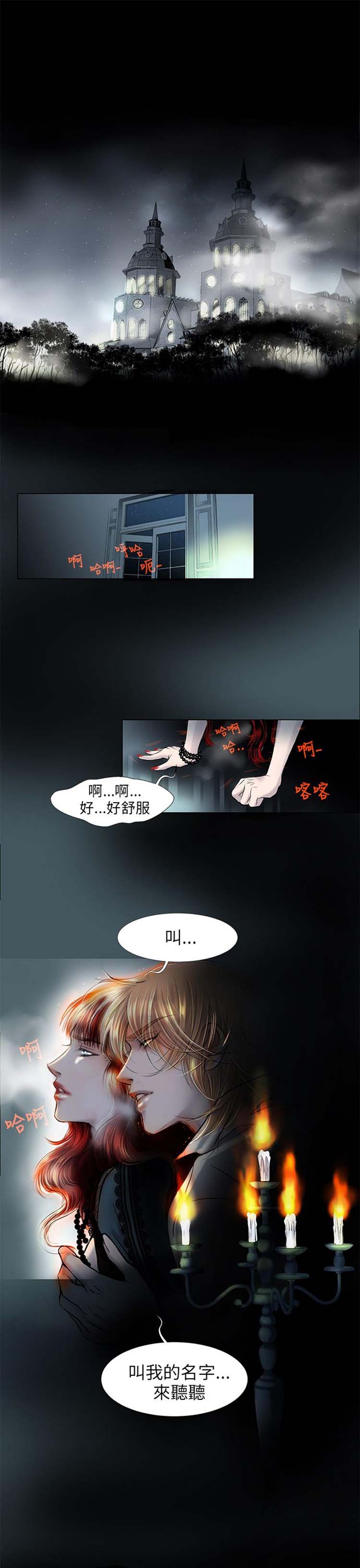 [BL]吸血鬼的烙印（第壹季） 第5话 第17页