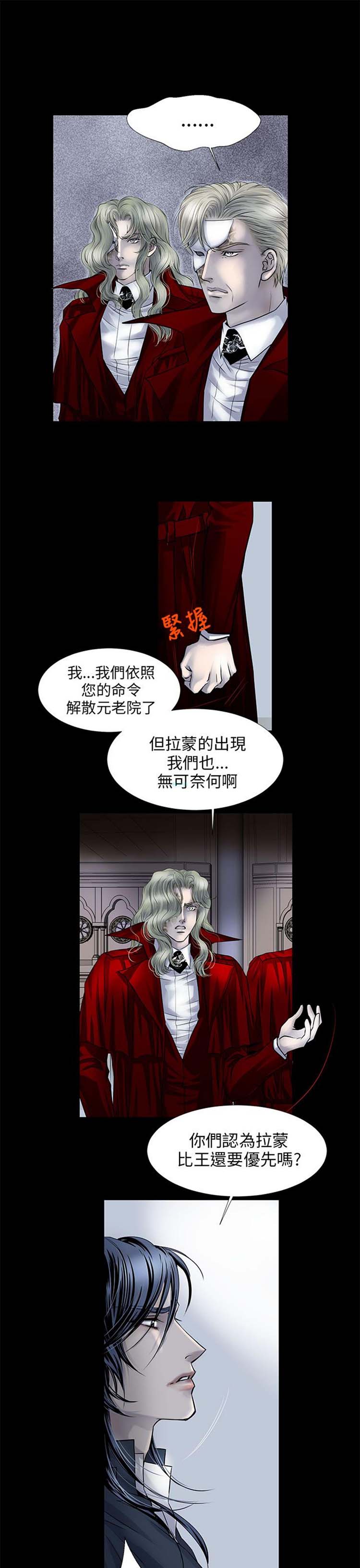 [BL]吸血鬼的烙印（第壹季） 第6话 第3页