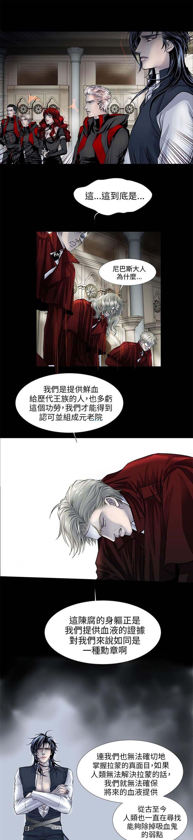 [BL]吸血鬼的烙印（第壹季） 第6话 第5页