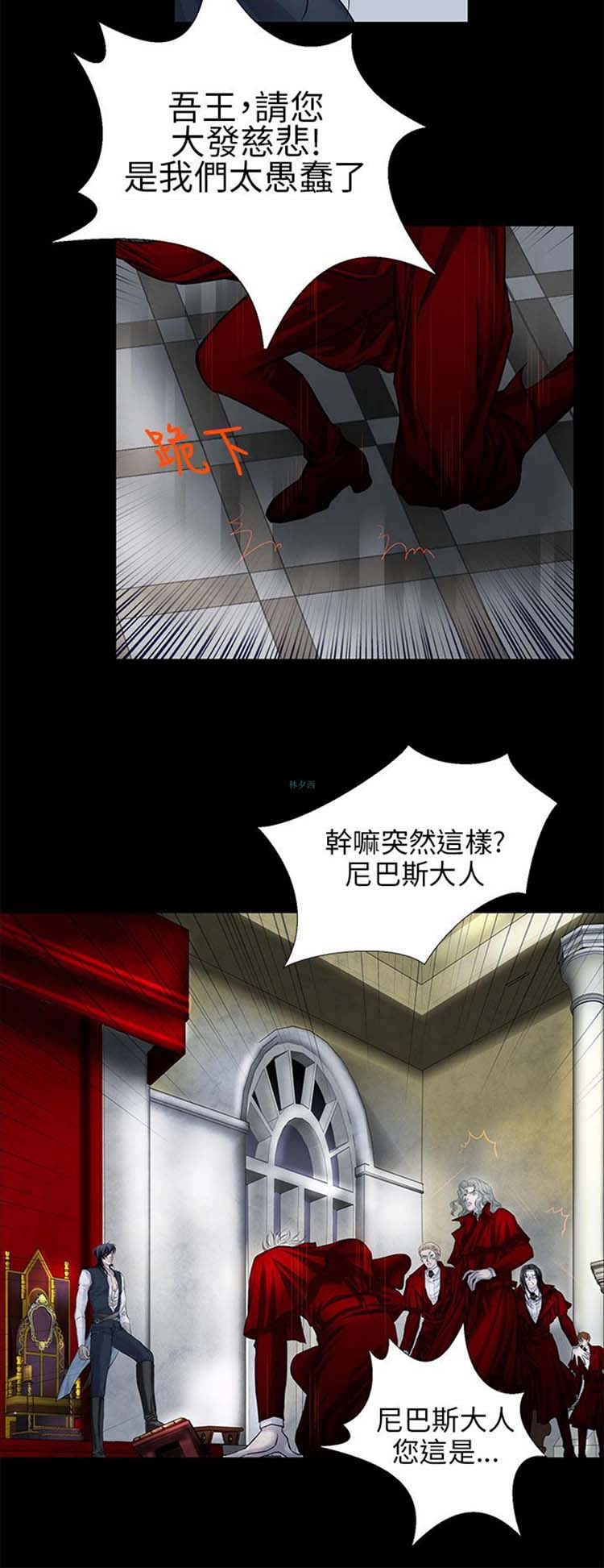 [BL]吸血鬼的烙印（第壹季） 第6话 第4页