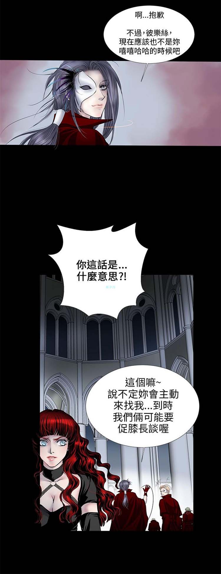 [BL]吸血鬼的烙印（第壹季） 第6话 第14页