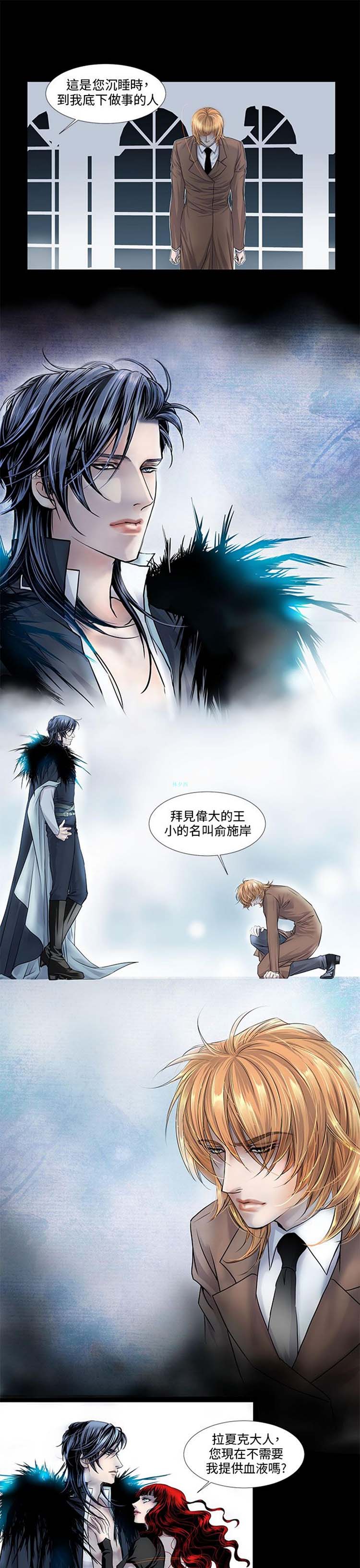 [BL]吸血鬼的烙印（第壹季） 第6话 第17页