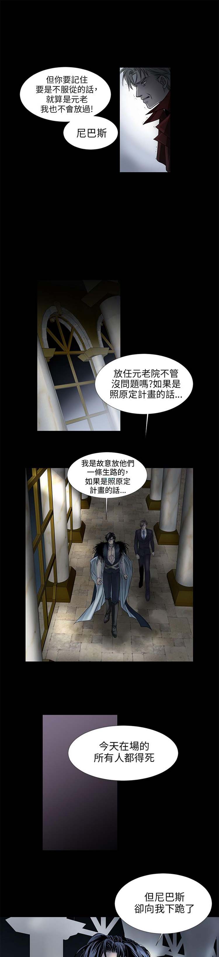 [BL]吸血鬼的烙印（第壹季） 第6话 第11页