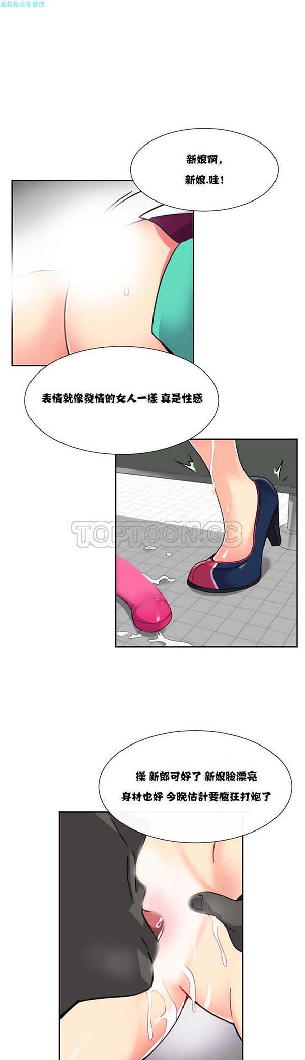 调教妻子 第11话 第30页