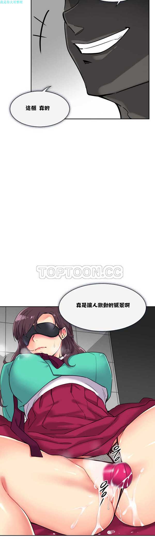 调教妻子 第11话 第20页
