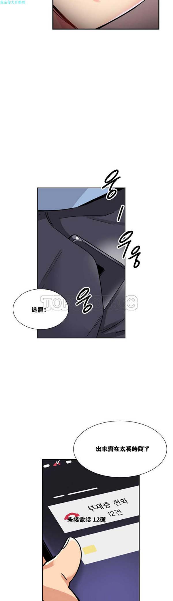 调教妻子 第12话 第36页